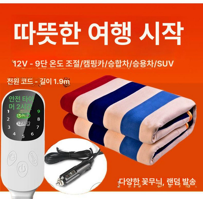 화물차 시거잭전기장판 트럭 시트 시거잭 담요 차량용 대형 차박 전기매트 고저단계 엉따 전기담요 캠핑용, 1개, 스마트 12V 150x120cm