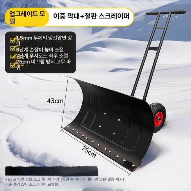 바퀴형 넉가래 제설 장비 눈삽 눈치우기 제설기 철제, G. 양봉 75x43cm+철 스크레이퍼, 1개