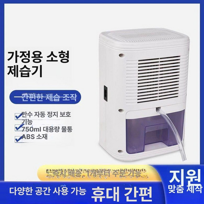 Mori 슬림제습기 소형 슬림 화장실 저소음 미니, 750ml 차량용