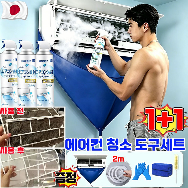 에어컨청소 세정제 에어컨 곰팡이제거제 에어컨 탈취제 에어컨 청소 키트 벽걸이 에어컨 청소 도구세트 에어컨 냄새제거 스프레이 에어컨 핀 세척제 클리너 사은품 런덤 증정, 1세트, 1000ml