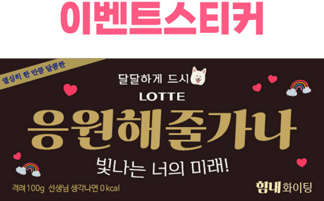 제이엔케이스토어 (초콜릿 미포함) 발렌타인데이 가나 패러디 스티커 데코 선물 포장, 선생님격려70g, 7개