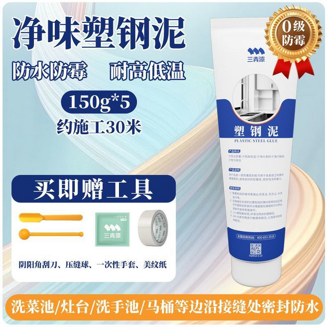 三青漆 塑鋼泥 防水防霉 耐低溫 廚衛密封膠, 1個, 防水防霉塑鋼泥【瓷白】5支裝