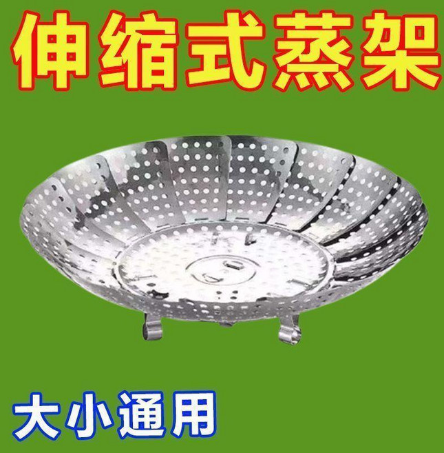 不鏽鋼伸縮式蒸架 摺疊蒸籠盤 大小通用, 1個, 密集蒸孔 多種鍋具通用 大小可調U,加大加厚 1個裝 密集蒸孔+可拆卸U