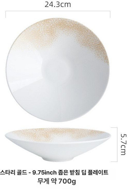 파인다이닝 도자기 원형 깊은 접시 고급 레스토랑 그릇, 갤럭시골드 9.75인치, 기본 구성품, 1개
