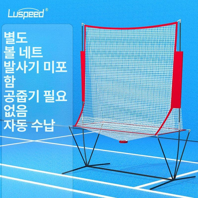 테니스 볼머신 공급기 추가 셀프 훈련기계 속도조절 벽치기 테니스공 자동 비전동, 1개, 리턴 네트 기계 미포함