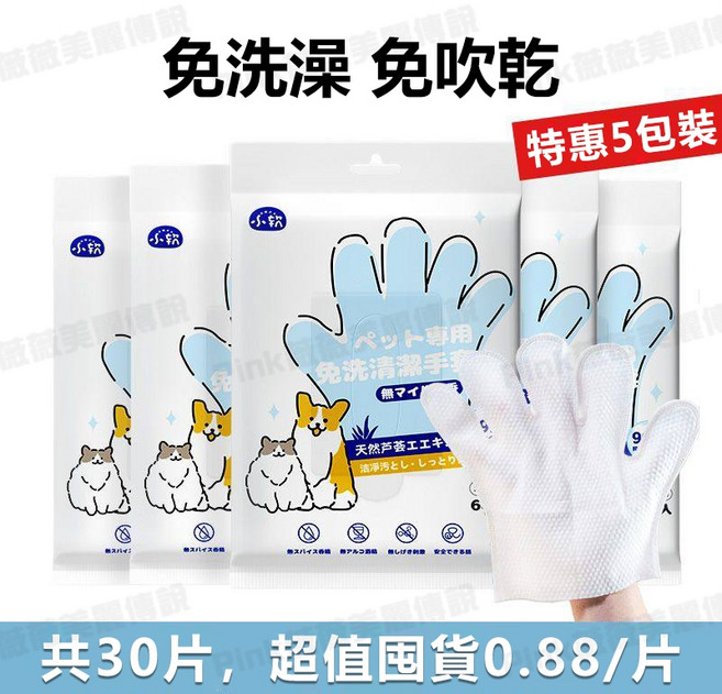 寵物專用免洗潔手套 茶香/無香 48片入 99.99%抑菌率, 1個