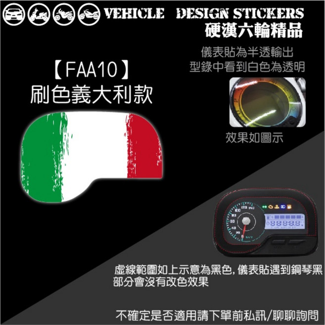 SYM 4MICA 125 150 螞蟻 儀表貼 (版型免裁切), 1個, 【FAA10】刷色義大利款