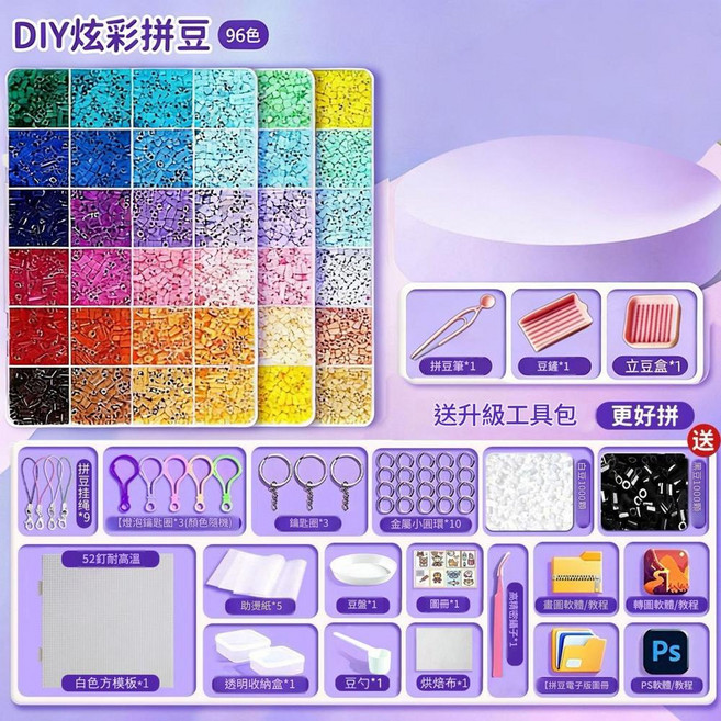 創意DIY拼豆材料包, 96色 豪華工具包 贈送黑白豆4000顆, 1套