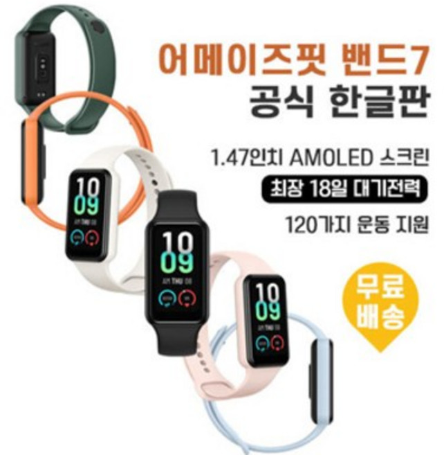 샤오미 어메이즈핏 밴드 7, 블랙