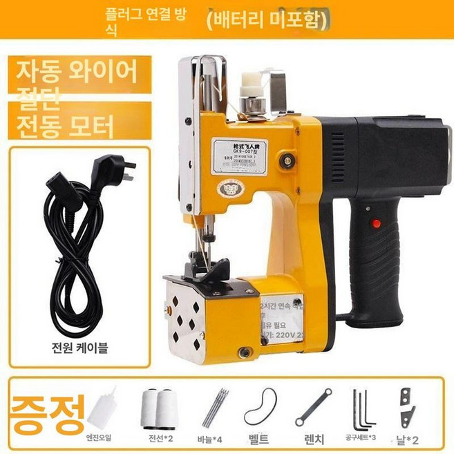 마대포장기 미싱기 박음질 마대 미싱 플러그인 충전식 소형, 007 (플러그형) 전원 사용