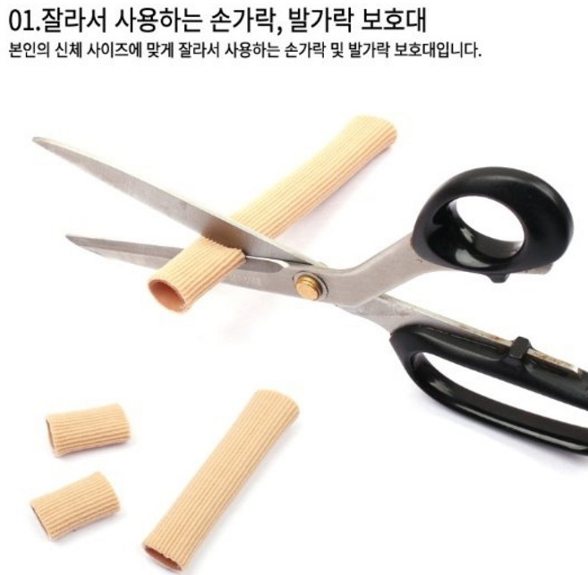 스턴리스트 손가락보호대 손가락밴드 젤튜브, 1개