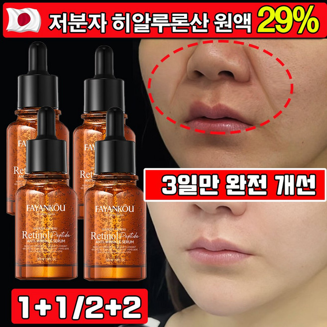 [일본 개발] 1/1+1 레티놀 앰플 에센스 저분자 히알루론산 29% 고함량 앰플 주름 개선 전문 앰플 모공축소, 2개, 30ml