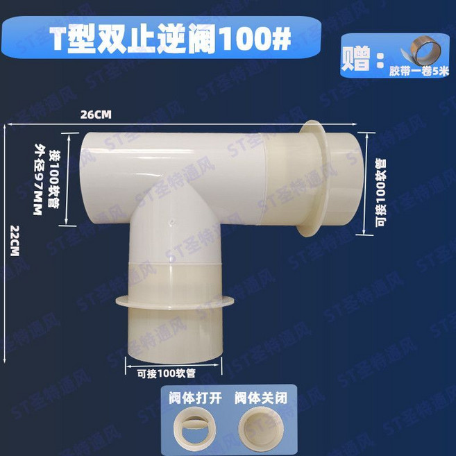 160排氣三通止回閥 轉100風管 衛生間防倒灌 Y型排煙 逆止閥, 新款T100三通含兩個止逆閥, 1個