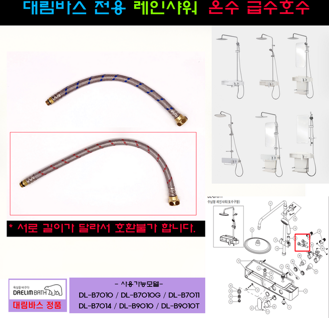 대림바스해바라기샤워기급수호수 온수호수만 DLB7010 DLB9010, 1개