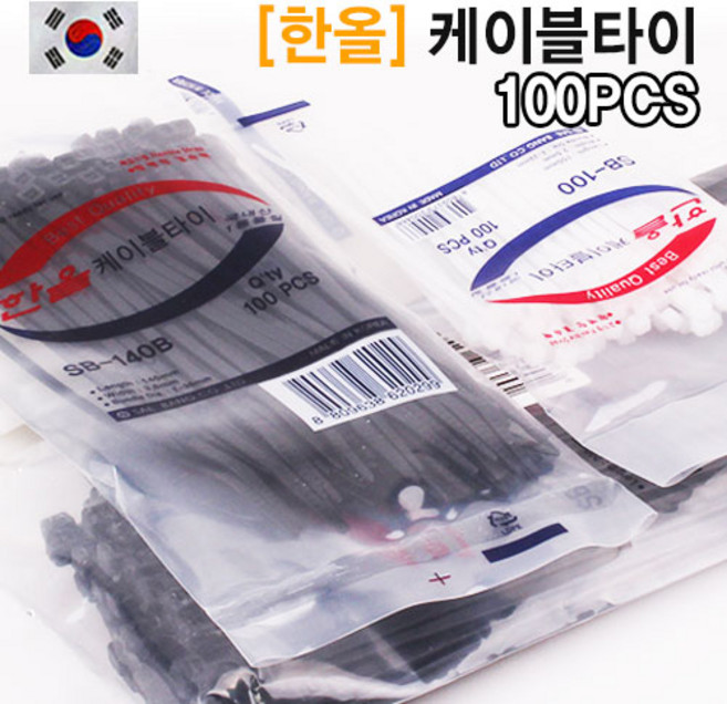 한올 국산 케이블타이 블랙 화이트(100개) 길이별 전선타이 배선정리, SB-100(화이트)