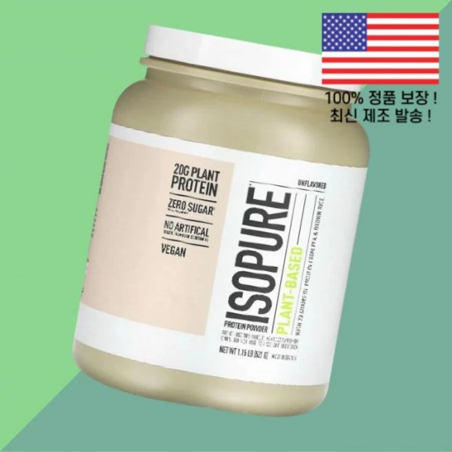 아이소퓨어 식물성 단백 프로틴 파우더 가루 분말 무향 1.15파운드 521g Isopure Plant Based Protein Powder Unflavored 1.15lb, 1 - 쿠팡