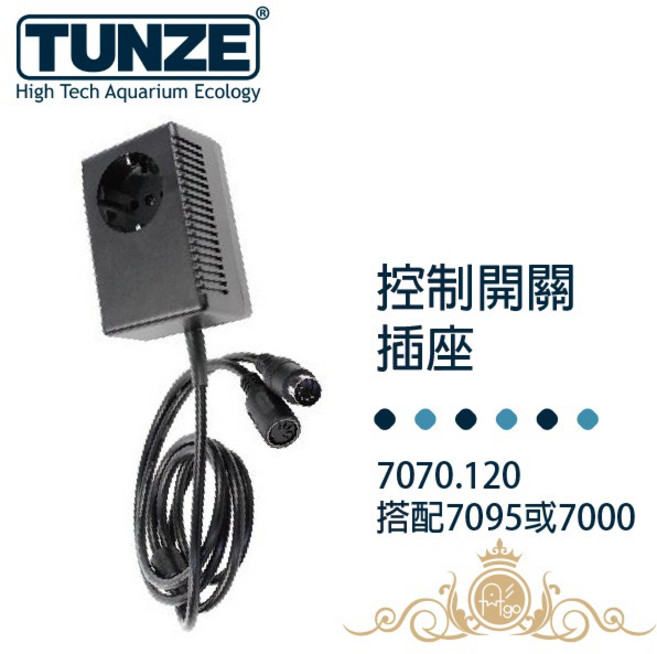 德國 Tunze 控制開關插座 ( 7070.120 ) 搭配7095和7000控制器 零配件, 1個