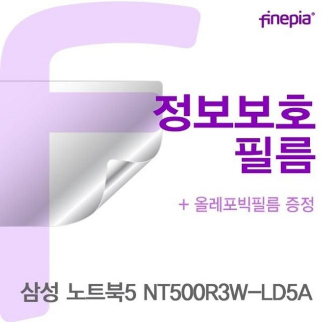 카라스인터내셔널 Privacy정보보호필름 삼성 노트북5 NT500R3W-LD5A용 정보보호, 1개, 단일