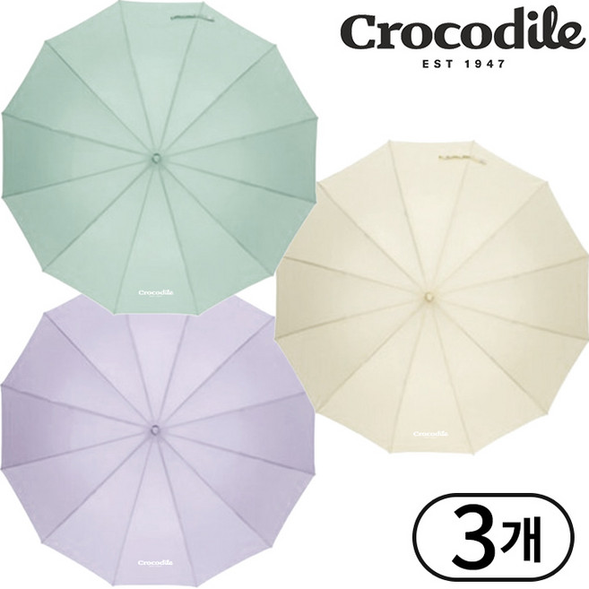 크로커다일 심플 장우산 3개