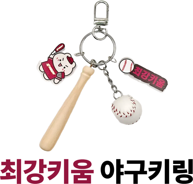 굳바이브 야구키링 최강키움 키홀더 백참, 버건디, 1개