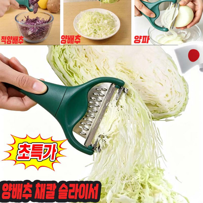 일본 양배추 채칼 슬라이서 양배추칼 2중날 슬라이서 야채 무 양파 슬림 채써는 기계 칼 스텐 필러 만능채칼 닝운시상, 1개