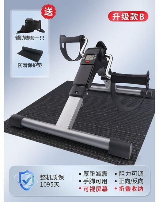 拓業精工 康復機 運動腳踏車, 升級摺疊款+腳套