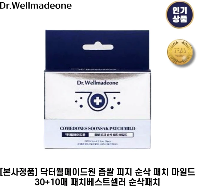 [본사정품] 닥터웰메이드원 I 좁쌀 I 피지 순삭패치 마일드 좁쌀+피지개선효과, 30개입, 1세트 - 쿠팡