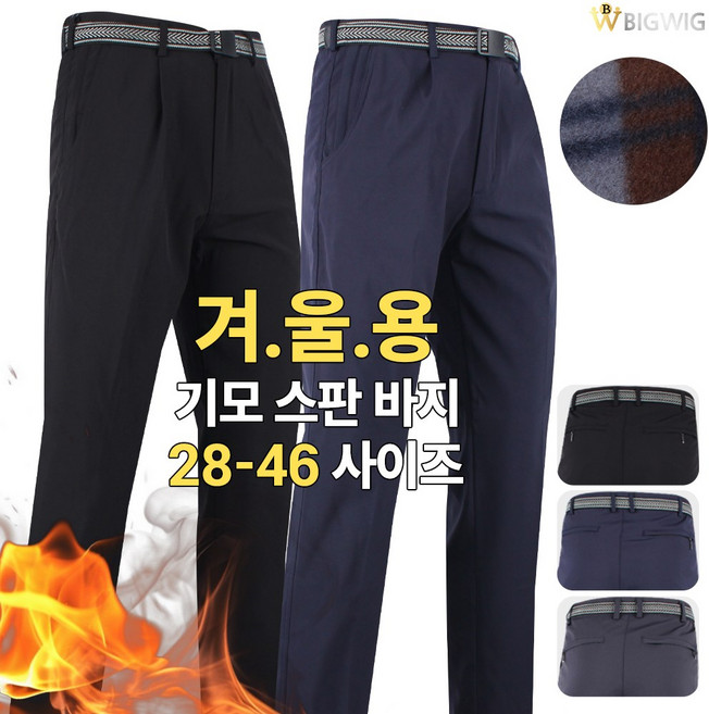 더빅보스 남성용 기모 무지 고급 겨울 매일 입는 멀티 팬츠 + 벨트 세트