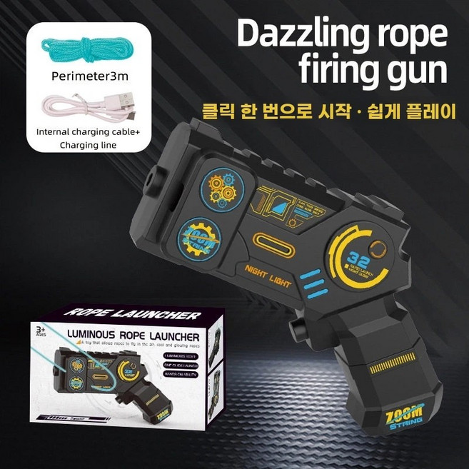 무중력 광선검 스트링 라이트 장난감 검 신기한 전동 실, 블랙 실 총