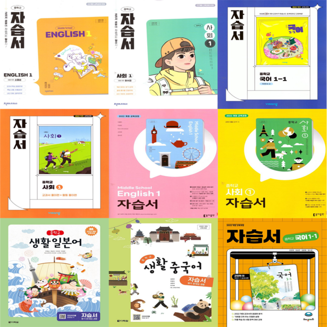 천재 비상 동아 미래엔 중학교 자습서 평가문제집 (2022개정 교육과정) 국어 영어 사회 역사 수학 사회 기가, 천재 / 중등, 사회1 평가문제집 (허수미) 22개정