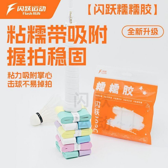 運動羽毛球拍手膠防滑耐磨吸汗纏把帶, 北極白, 12條袋裝 +閃躍品牌封口貼, 1個