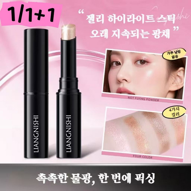 물광 젤리 아이섀도 스틱 가는 반짝이 펄 방수 초보자 데일리 아이섀도 메이크업 스틱아이섀도우, #01 클라우드 드롭, 1개