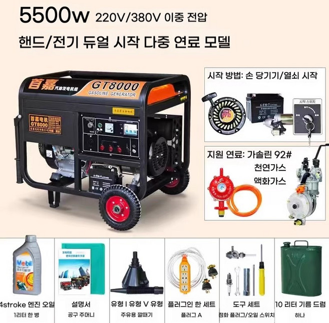 3kW 소형 가솔린 발전기 단상 220V/3상 380v 가정용 5kw 주파수 변환 8KW/10kw, [18] 5500W 손전등 이중 시작 가솔린 220V, 1개