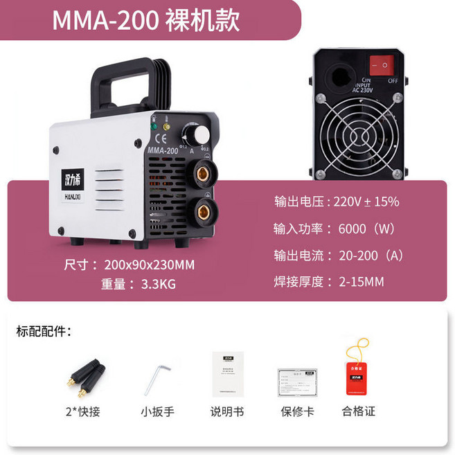 漢力希 MMA-200 電焊機, MMA-200(裸機）, 1個