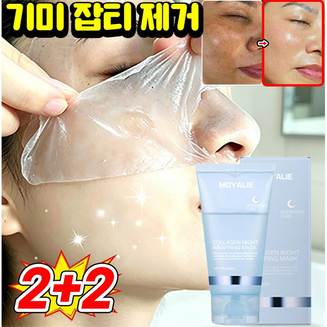 기미 잡티 제거 패치 팩1위 멜라케어 크림 마스크기미팩 정선희 기미팩 화이트닝 필오프팩 얼굴 미백 주름 탄력 뜯어내는 기미팩, 4개, 1개입