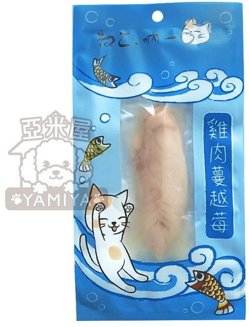 【亞米屋Yamiya】吶一口鮮食餐 100%鮮零食 魚肉 雞肉 貓點心 貓零食 肉塊 寵物貓鮮食 貓零食 貓肉條, 1個, 吶一口鮮食餐(雞肉蔓越莓條)30g