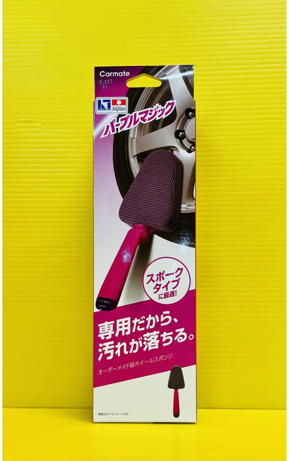 CARMATE 輪圈專用清潔海綿刷 C157 日本進口, 1個