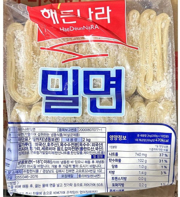 대량 업소용 냉동 밀면사리 2kgX4 밀면 면 면발 벌크