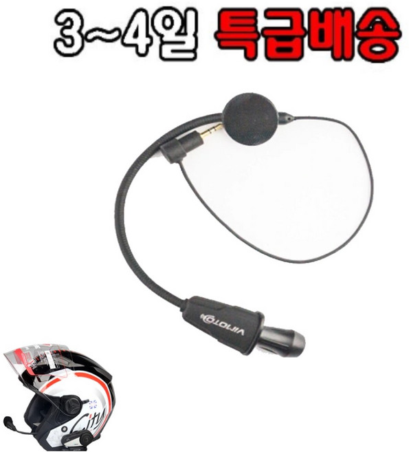 비모토 스피커 마이크 구성품 세트, V3/V6/V8 오픈페이스 마이크만