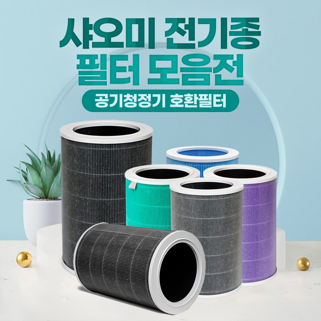 샤오미 미에어 공기청정기 AC-M2-AA 필터 2021년 신형, 블루필터, 1개