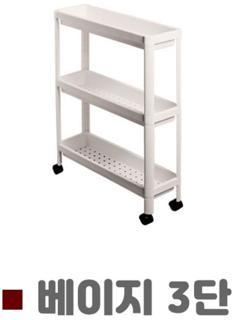 슬림 20cm 세탁실 세탁기 틈새 선반 틈새수납장, 슬림형_틈새수납장_베이지_3단(슬림형), 1개