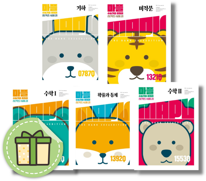 마플 수능기출총정리 수학 1 2 미적분 확률과통계 기하 #2027수능대비#빠른출발, 마플 수능기출총정리 미적분 (2026)