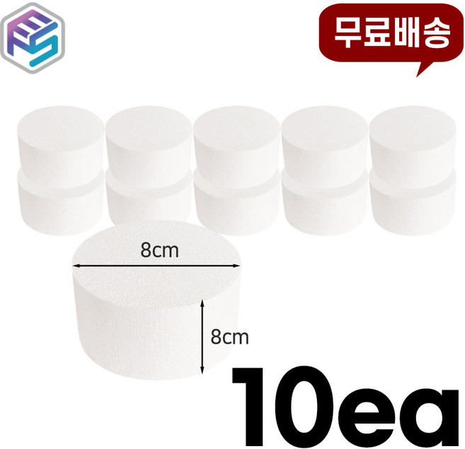 티맥스 EPS 압축 공예용 원형 스티로폼 지름 8cm x 두께 8cm 10개, 1세트
