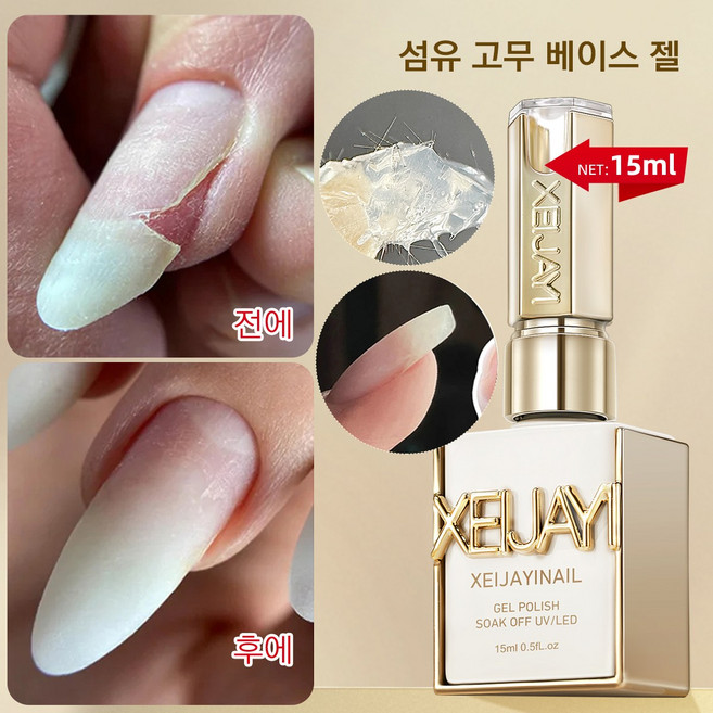 XEIJAYI 네일 젤은 부러진 손톱을 복구하고 얇고 약한 손톱을 강화합니다., 1개, 15ml, 투명 젤