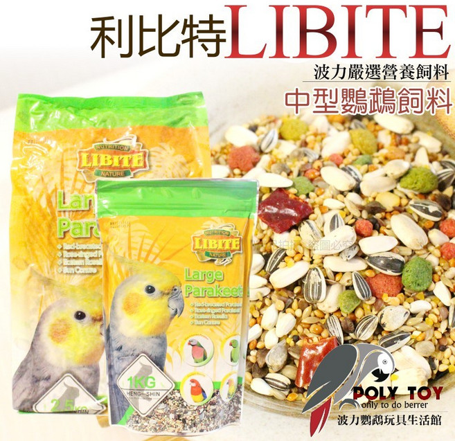 利比特LIBITE 中型鸚鵡飼料, 1個, 2.5公斤