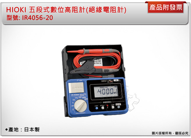 HIOKI 數位高阻計 IR4056-20 絕緣電阻計, 1個