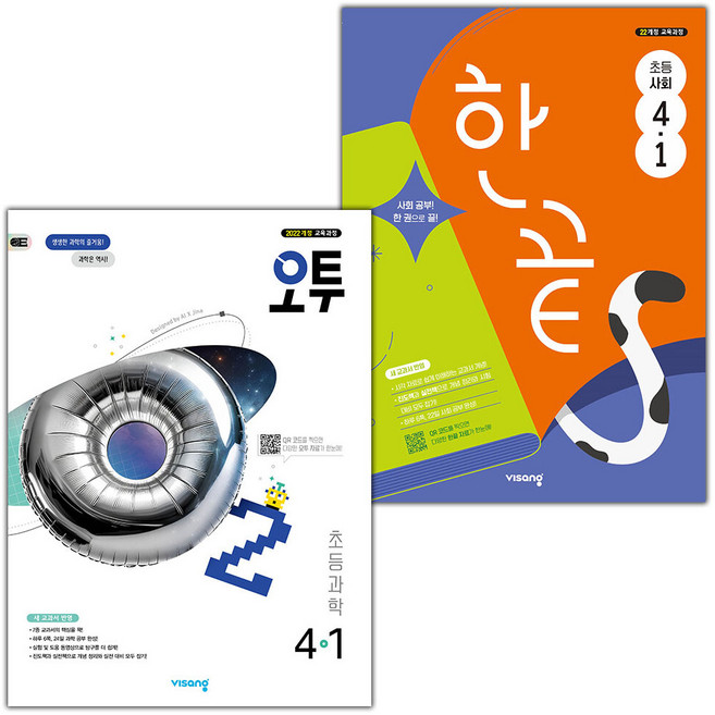 2026년 오투 과학 + 한끝 사회 초등 4-1 세트, 과학, 사회
