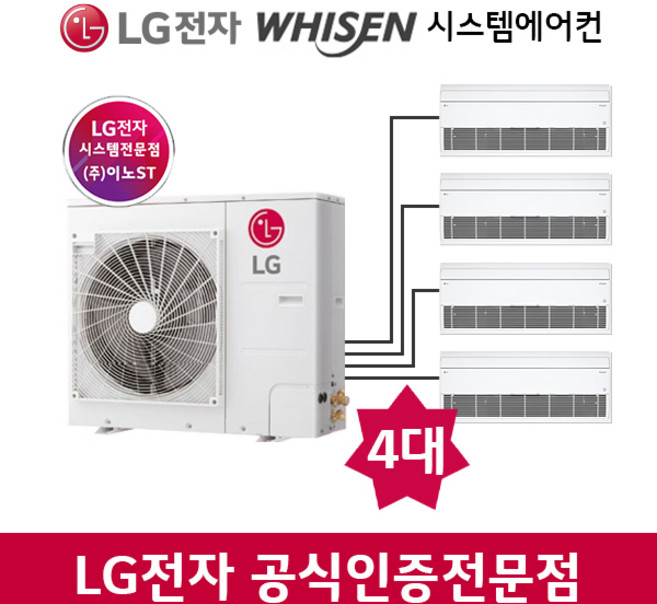 LG휘센 가정용 주거용 시스템에어컨 신형 멀티1way new 4대+ MUQ1102S25V 실외기포함 설치비별도