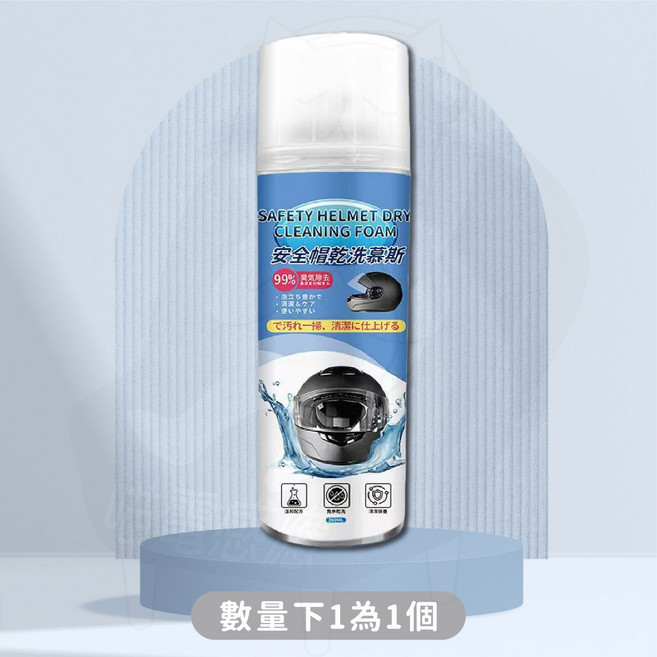 安全帽乾洗慕斯 360ml 免沖洗 清潔劑, 安全帽 乾洗慕斯