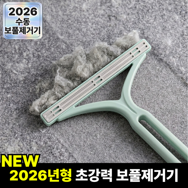 큐로닉 양방향 수동 보풀제거기 옷 먼지 반려동물 털, 1개, 프레시민트